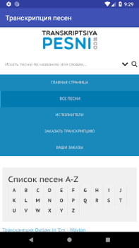 Herunterladen Транскрипция песен Musik und Audio für Android Bildschirmfoto 2