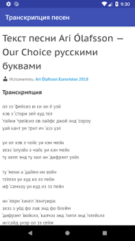 Herunterladen Транскрипция песен Musik und Audio für Android Bildschirmfoto 4