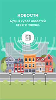 Herunterladen Мой Стерлитамак Nachrichten & Magazine für Android Bildschirmfoto 2