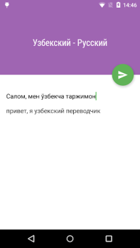 Herunterladen Таржимон Bildung für Android Bildschirmfoto 2