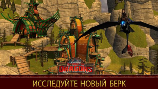 Herunterladen Drachenzähmen leicht gemacht Rollenspiele für Android Bildschirmfoto 3