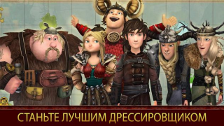 Herunterladen Drachenzähmen leicht gemacht Rollenspiele für Android Bildschirmfoto 5