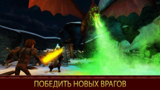 Herunterladen Drachenzähmen leicht gemacht Rollenspiele für Android Bildschirmfoto 6
