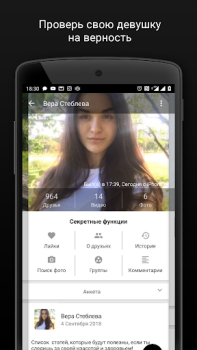 Herunterladen Агент для ВК гости, музыка и.. Soziales für Android Bildschirmfoto 2