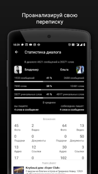 Herunterladen Агент для ВК гости, музыка и.. Soziales für Android Bildschirmfoto 5
