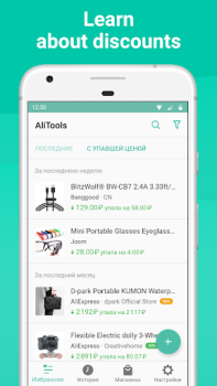 Herunterladen Alitools Shopping Assistant Einkaufen für Android Bildschirmfoto 4