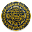 Herunterladen  Ayat Al-Kursi