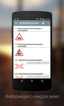 Herunterladen Дорожные Знаки ПДД Bildung für Android Bildschirmfoto 2
