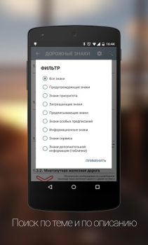 Herunterladen Дорожные Знаки ПДД Bildung für Android Bildschirmfoto 3