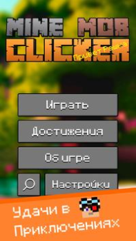 Herunterladen Mine Mob Clicker Rpg Arkade für Android Bildschirmfoto 7
