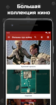 Herunterladen Фильмы про войну Unterhaltung für Android Bildschirmfoto 2