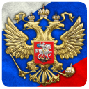 Herunterladen  3D Russian Emblem and Flag LWP