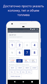 Herunterladen АЗС.GO - выгодно и удобно Autos & Transport für Android Bildschirmfoto 2