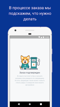 Herunterladen АЗС.GO - выгодно и удобно Autos & Transport für Android Bildschirmfoto 3