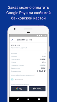 Herunterladen АЗС.GO - выгодно и удобно Autos & Transport für Android Bildschirmfoto 4