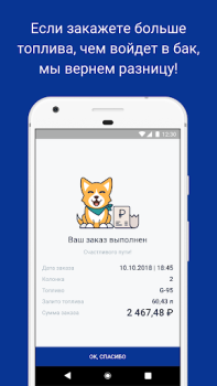 Herunterladen АЗС.GO - выгодно и удобно Autos & Transport für Android Bildschirmfoto 5