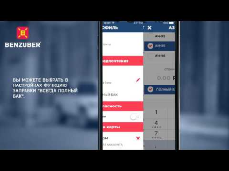 Herunterladen BENZUBER - заправки и топливо Karten & Navigation für Android Bildschirmfoto 6