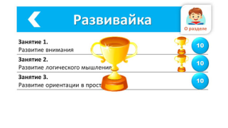 Herunterladen Подготовка к школе: полный кур Bildung für Android Bildschirmfoto 7