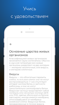 Herunterladen Фоксфорд Учебник Bildung für Android Bildschirmfoto 4