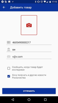 Herunterladen Роскачество: рейтинги товаров Lebensstil für Android Bildschirmfoto 7