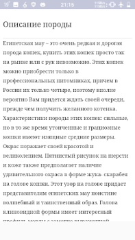 Herunterladen Все породы кошек Bücher und Leitfäden für Android Bildschirmfoto 5