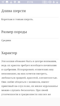 Herunterladen Все породы кошек Bücher und Leitfäden für Android Bildschirmfoto 6
