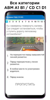 Herunterladen Билеты ПДД и Экзамен ПДД 2024 Autos & Transport für Android Bildschirmfoto 2