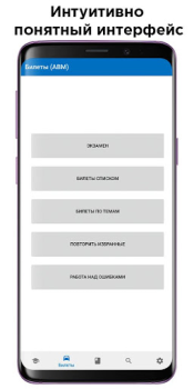 Herunterladen Билеты ПДД и Экзамен ПДД 2024 Autos & Transport für Android Bildschirmfoto 4