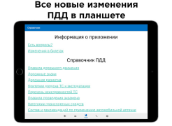 Herunterladen Билеты ПДД и Экзамен ПДД 2024 Autos & Transport für Android Bildschirmfoto 7