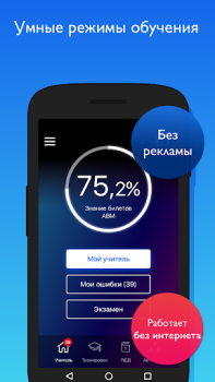 Herunterladen УчиПДД : Курс Автошколы по ПДД Autos & Transport für Android Bildschirmfoto 2