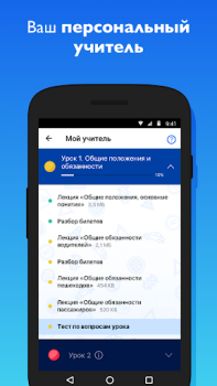 Herunterladen УчиПДД : Курс Автошколы по ПДД Autos & Transport für Android Bildschirmfoto 3