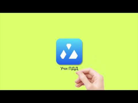 Herunterladen УчиПДД : Курс Автошколы по ПДД Autos & Transport für Android Bildschirmfoto 8
