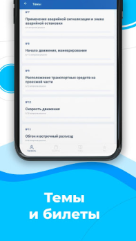 Herunterladen Билеты ПДД 2022 и Экзамен ПДД Autos & Transport für Android Bildschirmfoto 2