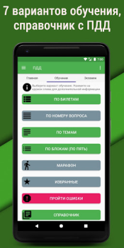Herunterladen Билеты ПДД 2023 РФ CD +Экзамен Autos & Transport für Android Bildschirmfoto 4