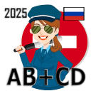 Herunterladen  Билеты Экзамен ПДД 2024 AB+CD