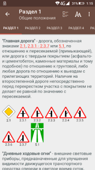 Herunterladen ПДД и штрафы РФ Bildung für Android Bildschirmfoto 3