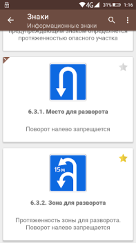 Herunterladen ПДД и штрафы РФ Bildung für Android Bildschirmfoto 4
