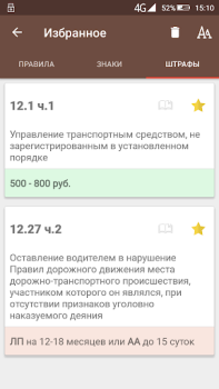 Herunterladen ПДД и штрафы РФ Bildung für Android Bildschirmfoto 7
