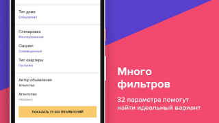 Herunterladen N1.RU — Недвижимость: квартиры Wohnung und Haus für Android Bildschirmfoto 3