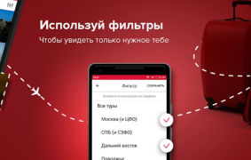 Herunterladen Pirates.travel - туры, авиа Reisen für Android Bildschirmfoto 3