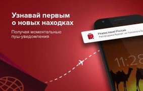 Herunterladen Pirates.travel - туры, авиа Reisen für Android Bildschirmfoto 5