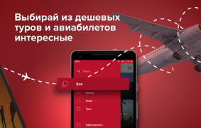 Herunterladen Pirates.travel - туры, авиа Reisen für Android Bildschirmfoto 6