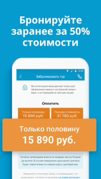 Herunterladen Travelata горящие туры онлайн Reisen für Android Bildschirmfoto 3