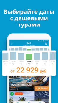 Herunterladen Travelata горящие туры онлайн Reisen für Android Bildschirmfoto 4