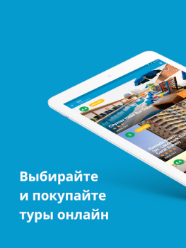 Herunterladen Travelata горящие туры онлайн Reisen für Android Bildschirmfoto 6