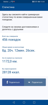 Herunterladen Московский велопрокат Велобайк Autos & Transport für Android Bildschirmfoto 2