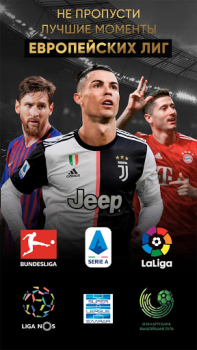Herunterladen МАТЧ! – смотреть спорт онлайн Sport für Android Bildschirmfoto 3