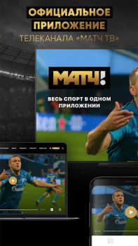 Herunterladen МАТЧ! – смотреть спорт онлайн Sport für Android Bildschirmfoto 4