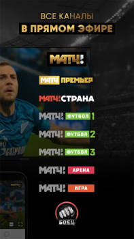Herunterladen МАТЧ! – смотреть спорт онлайн Sport für Android Bildschirmfoto 5