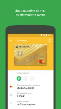 Herunterladen СберБанк Онлайн Finanzen für Android Bildschirmfoto 2